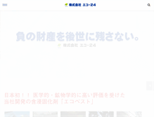 Tablet Screenshot of eco24.jp